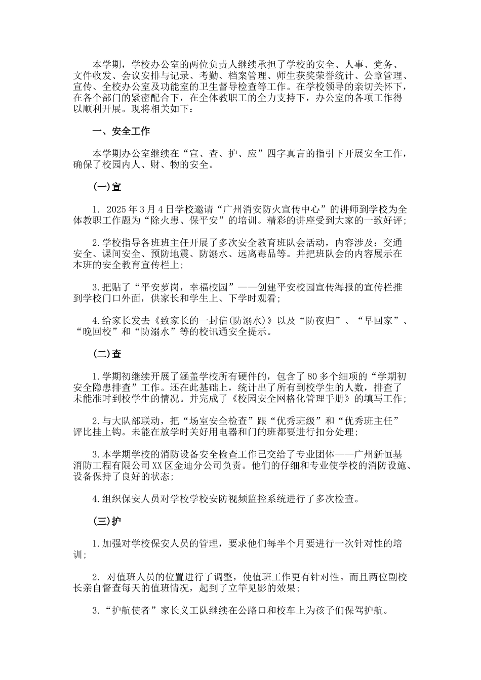 学校德育处的工作总结_第3页