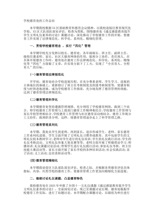 学校德育处的工作总结