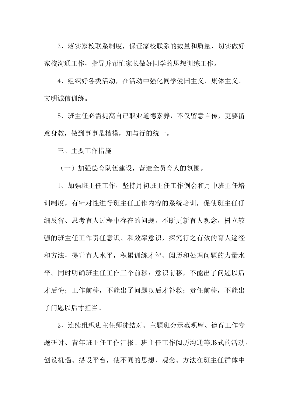 学校德育工作年度计划_第3页