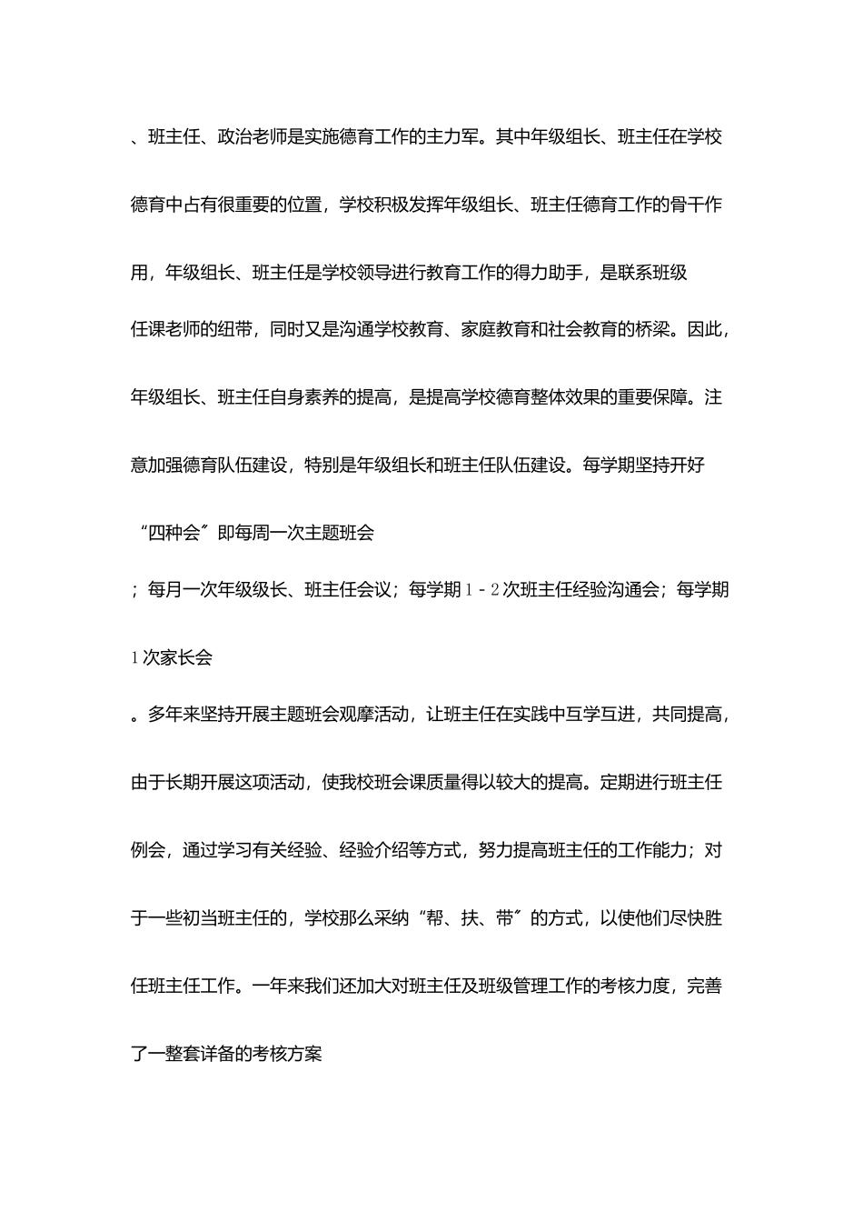 学校德育工作总结_第2页