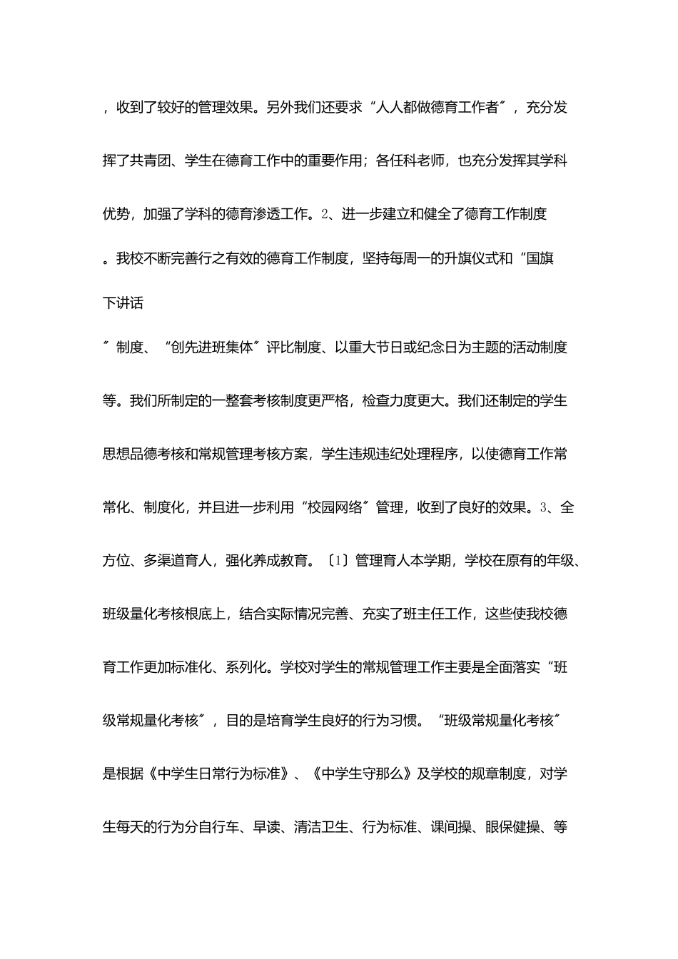 学校德育工作总结_第3页