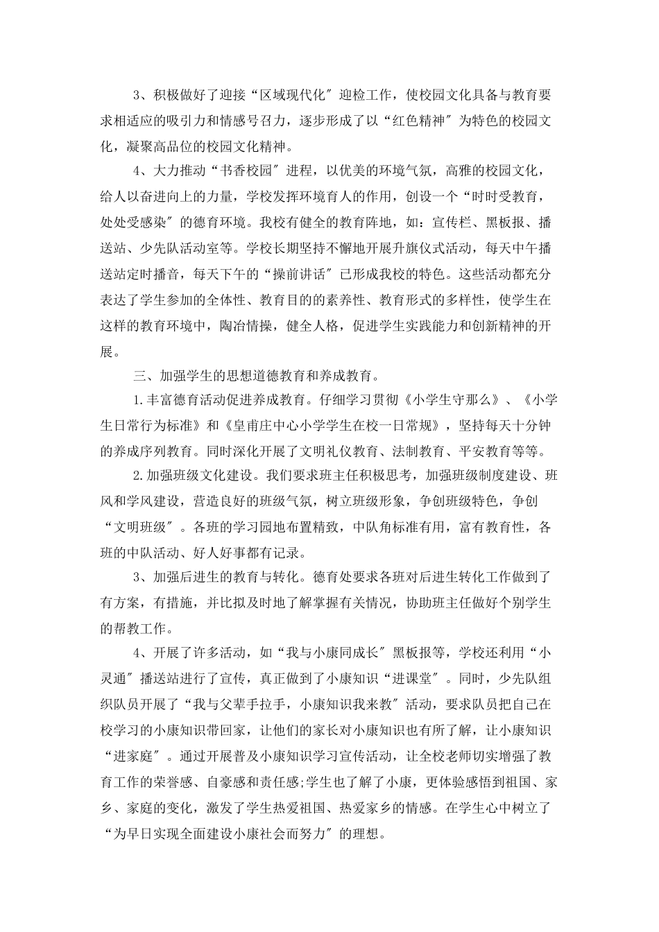 学校德育工作总结例文_第2页