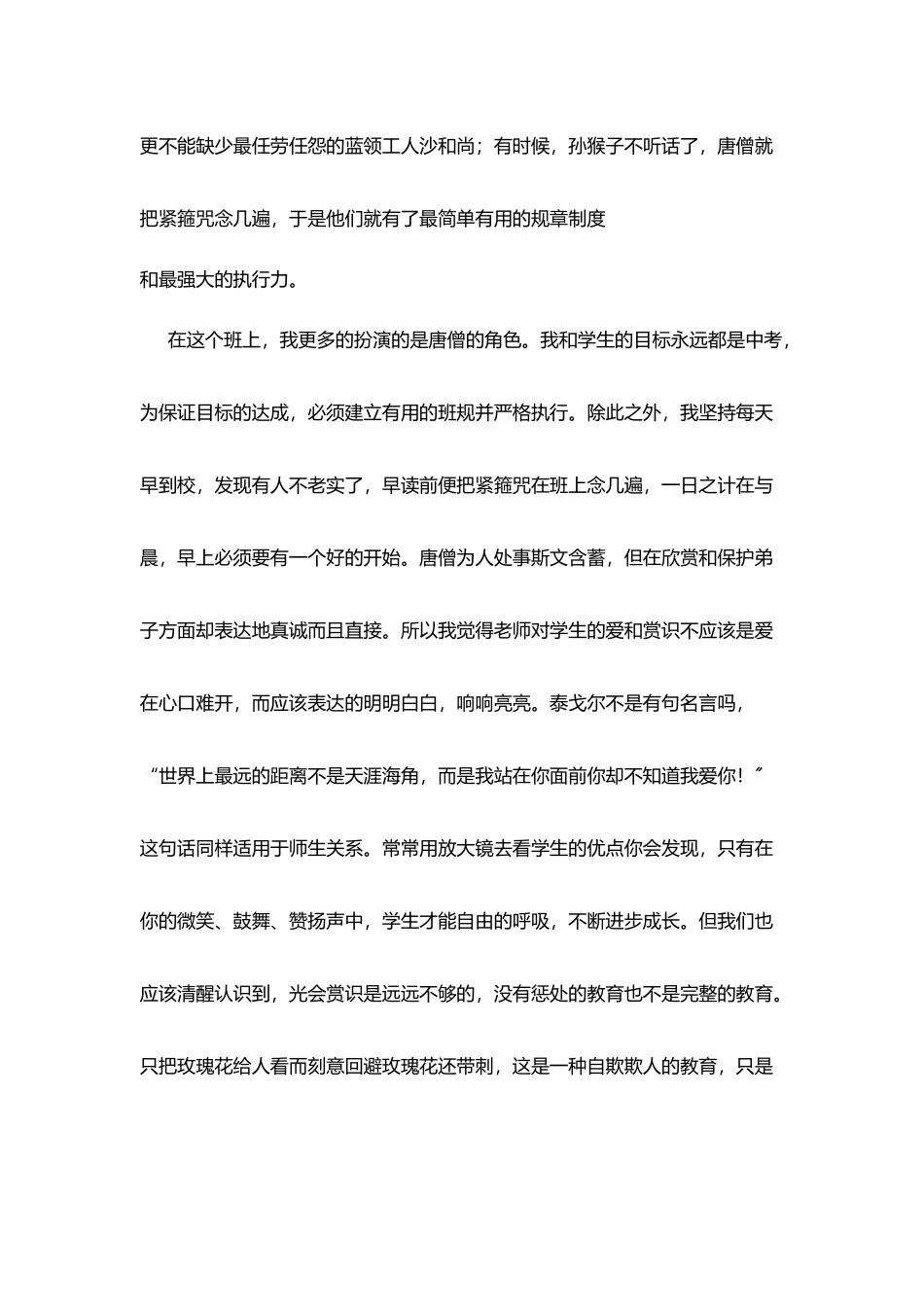 学校德育工作研讨会发言稿_第2页