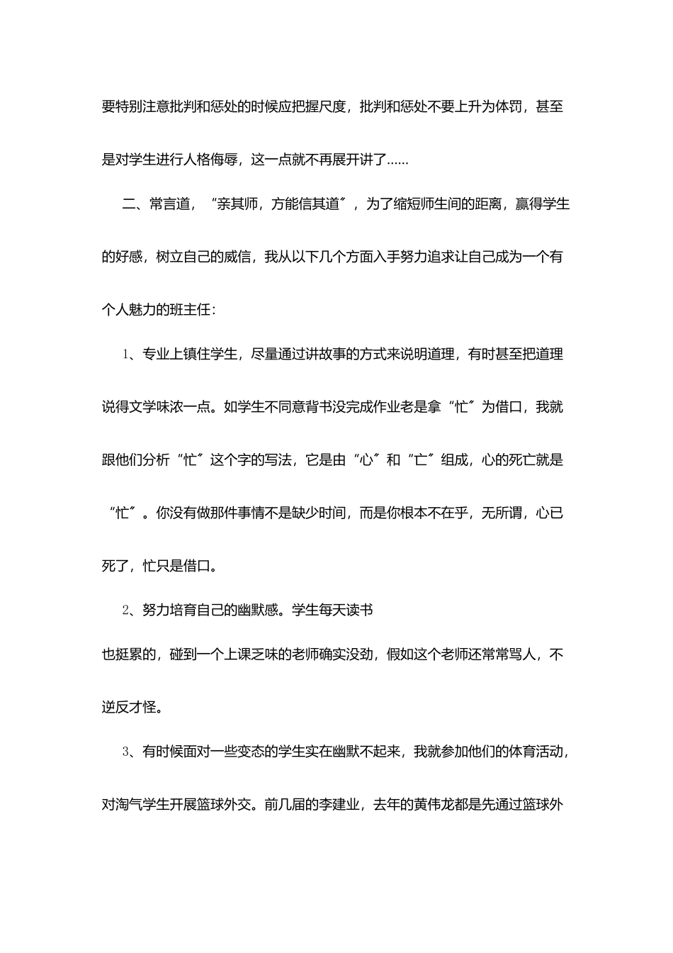 学校德育工作研讨会发言稿_第3页