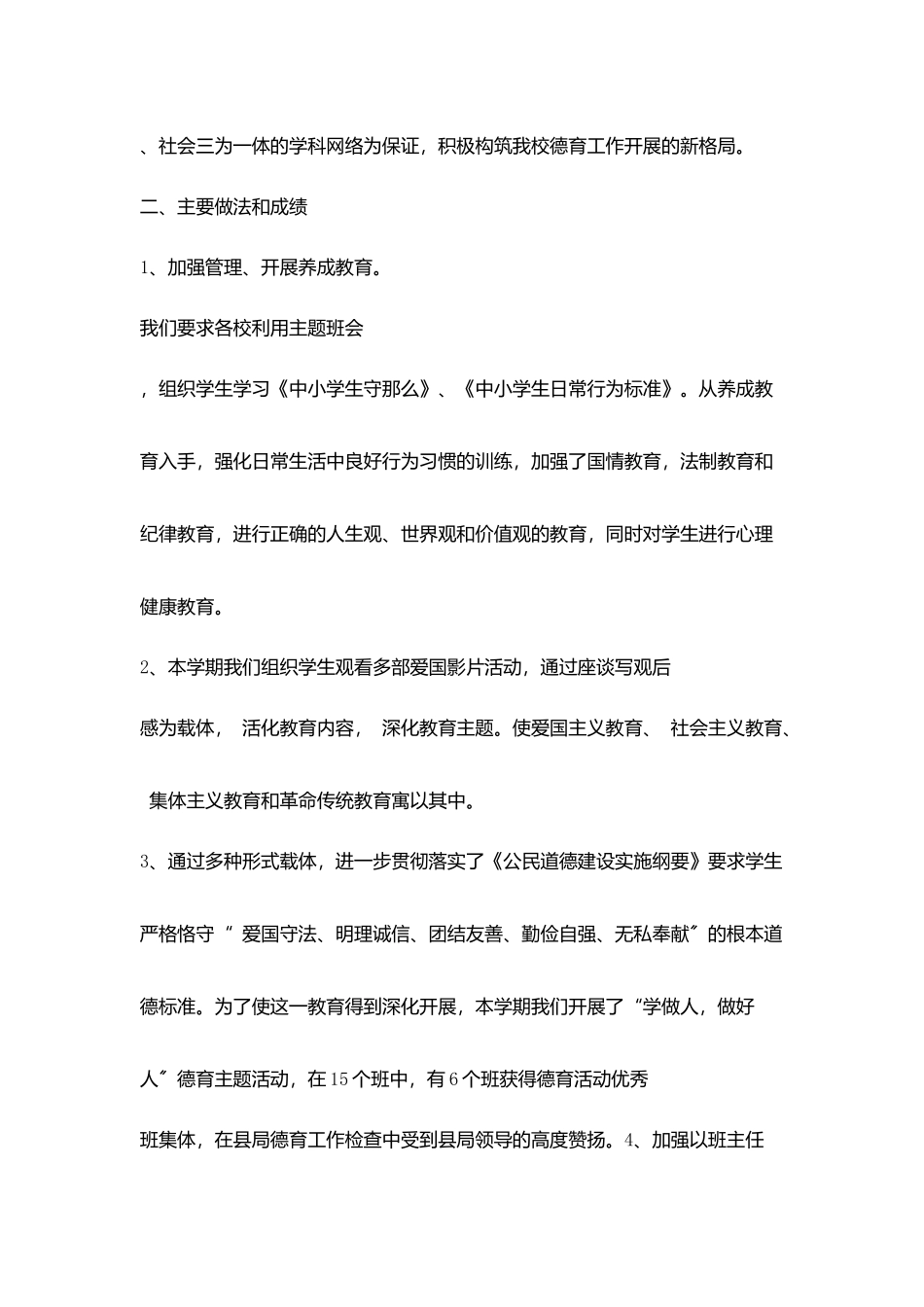 学校德育总结范文_第2页