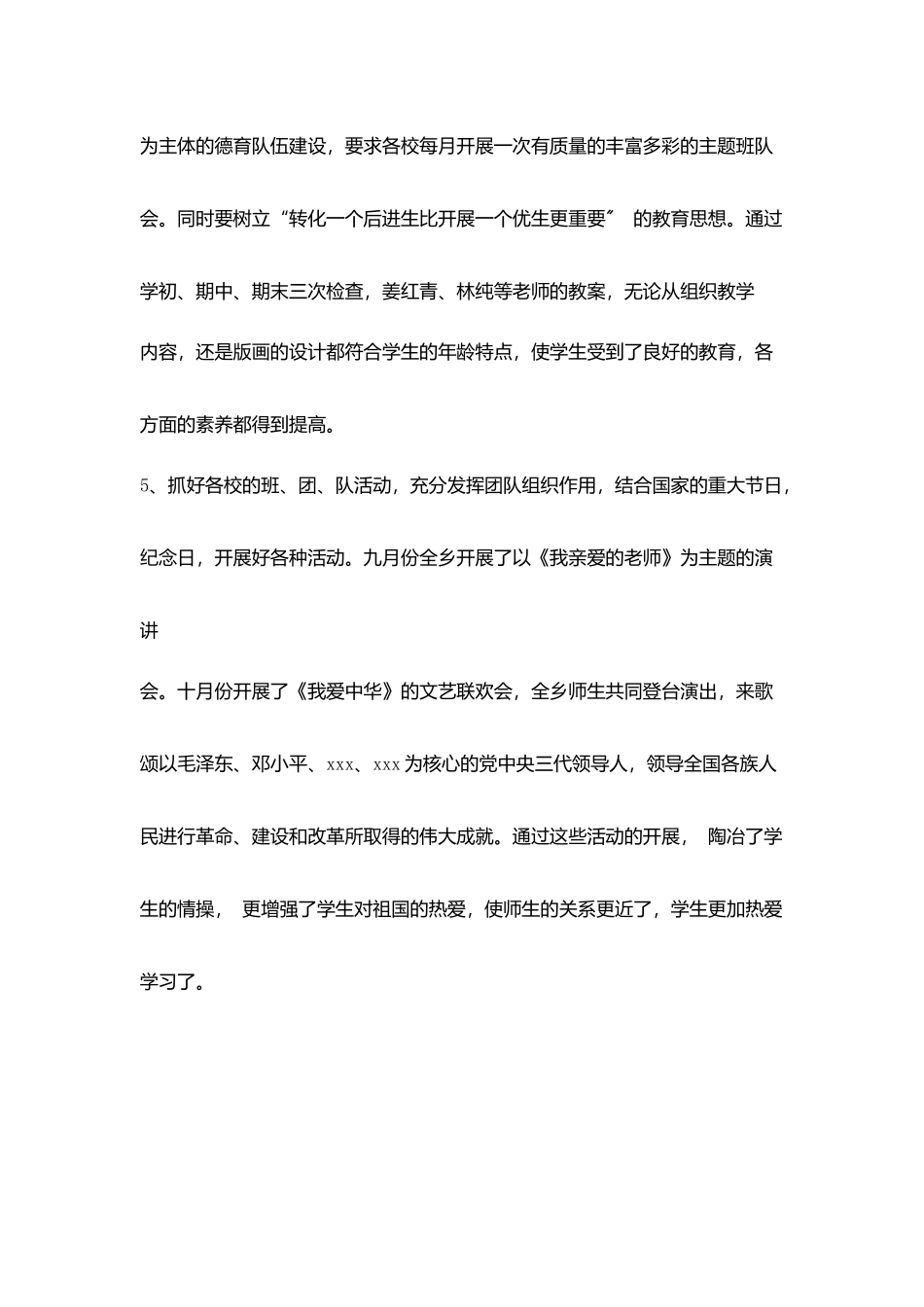 学校德育总结范文_第3页