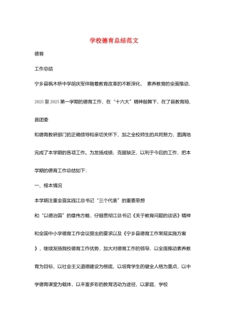 学校德育总结范文