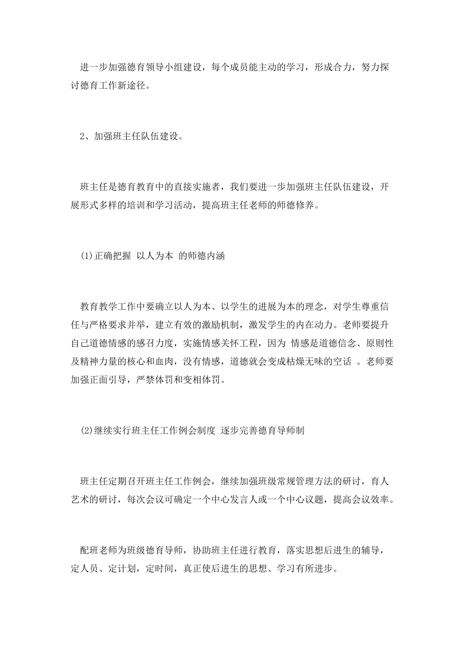 学校德育教学工作计划范文示例2_第2页