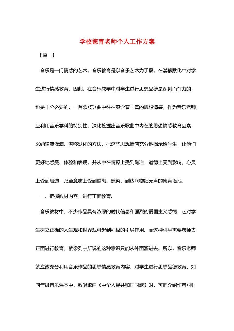 学校德育教师个人工作计划_第1页