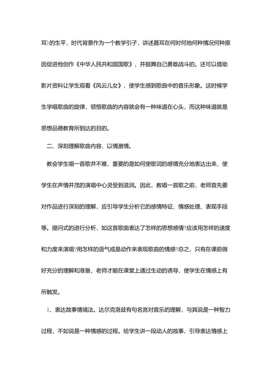 学校德育教师个人工作计划_第2页