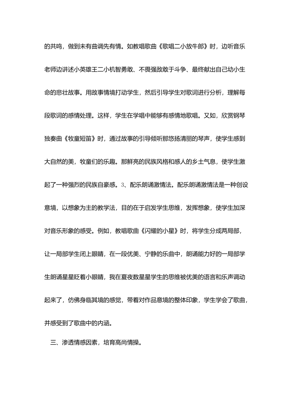 学校德育教师个人工作计划_第3页