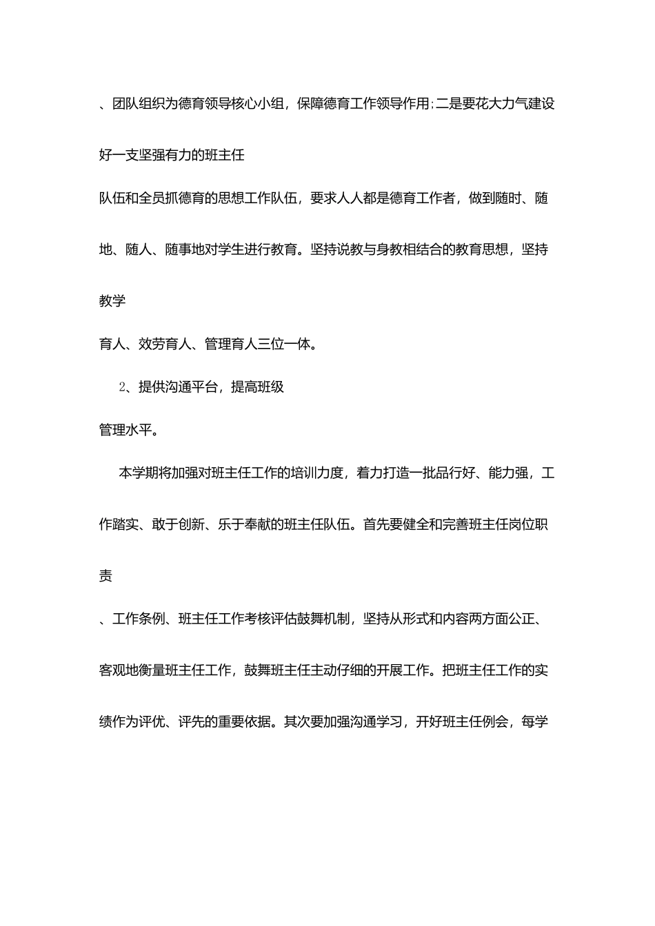 学校德育教育宣传工作计划_第2页