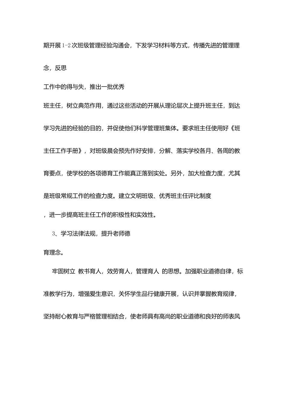 学校德育教育宣传工作计划_第3页