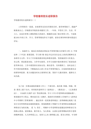 学校德育校长述职报告