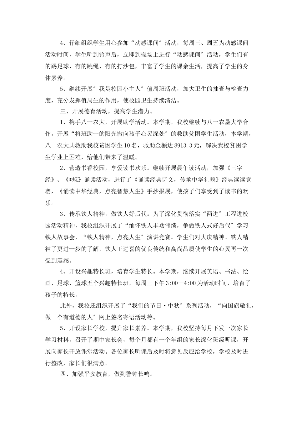 学校德育教育工作个人总结范文三篇_第2页