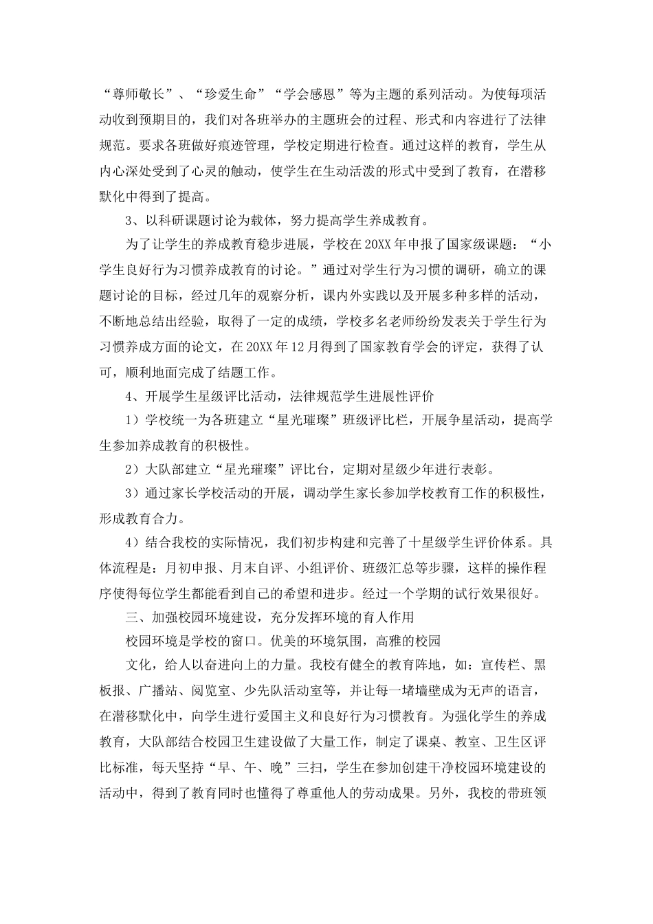 学校德育特色工作汇报_第2页