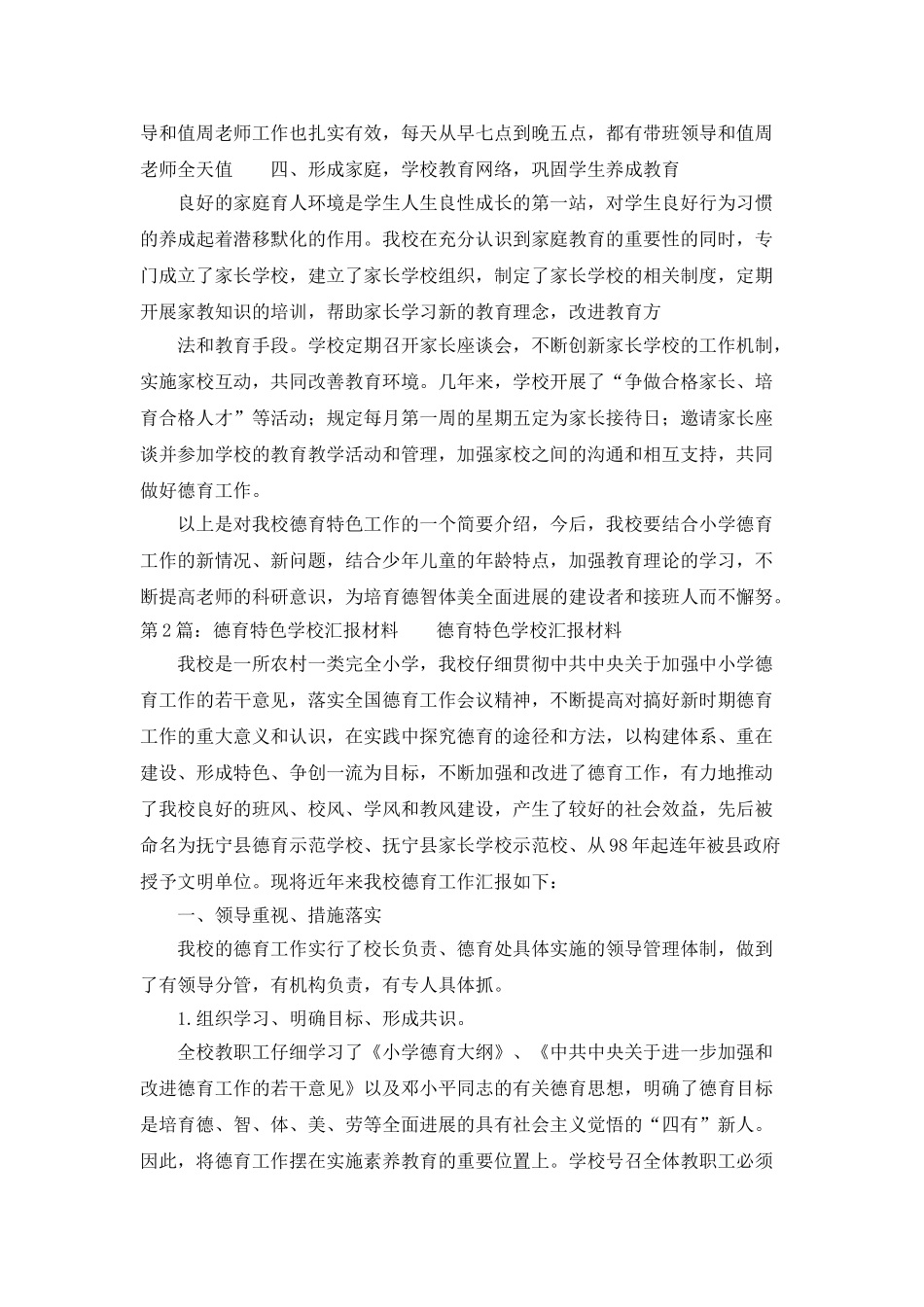 学校德育特色工作汇报_第3页