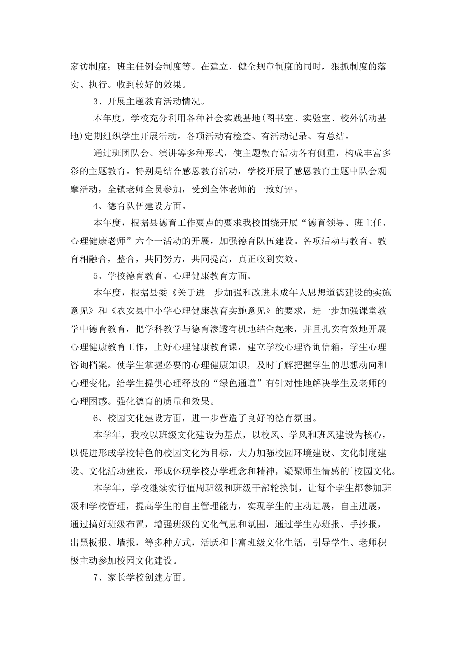 学校德育的工作总结_第2页