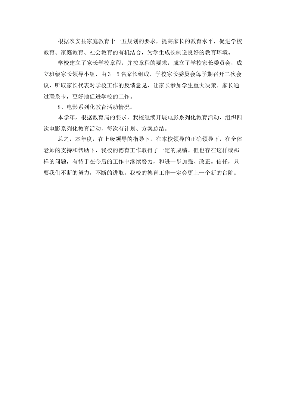 学校德育的工作总结_第3页