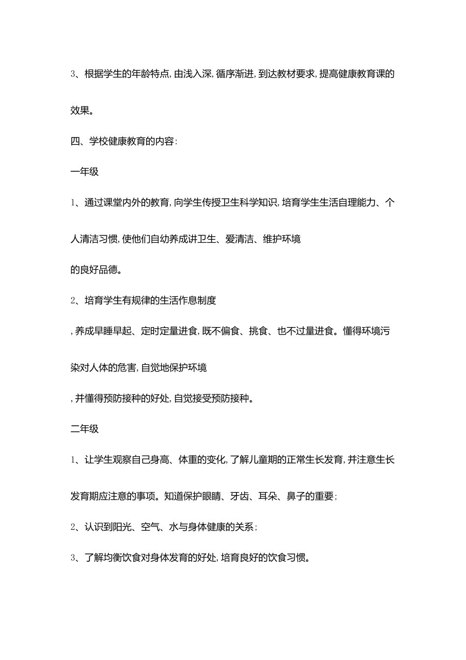 学校心理健康教育工作学校计划范文_第3页