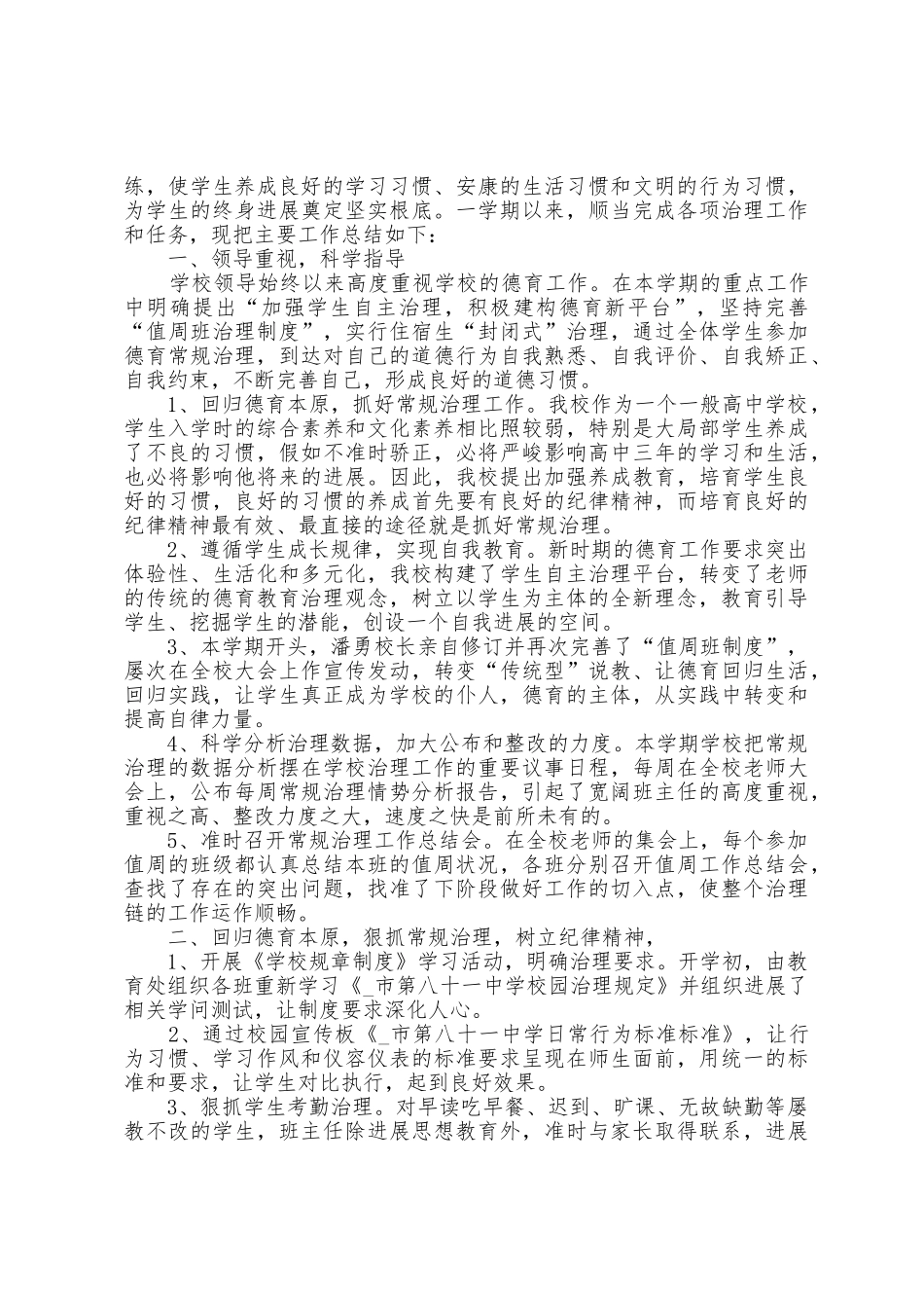 学校心理健康教育工作总结5篇_第3页