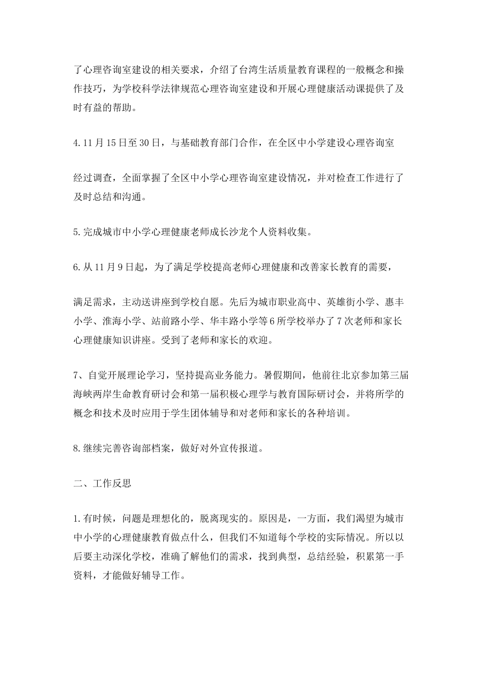 学校心理健康活动总结5篇_第2页