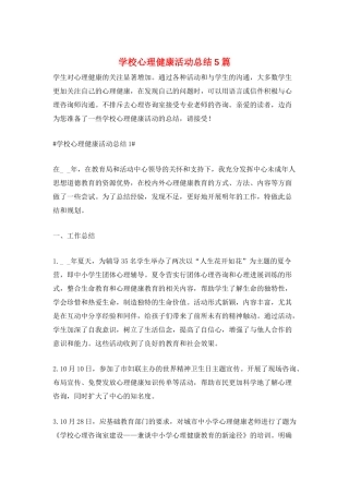 学校心理健康活动总结5篇