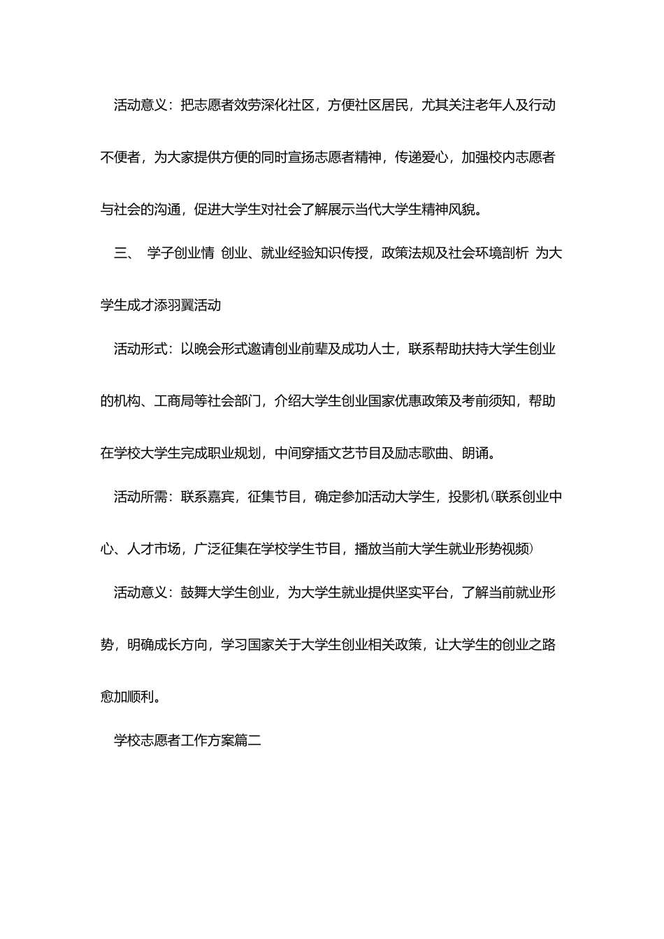 学校志愿者工作计划2025_第2页