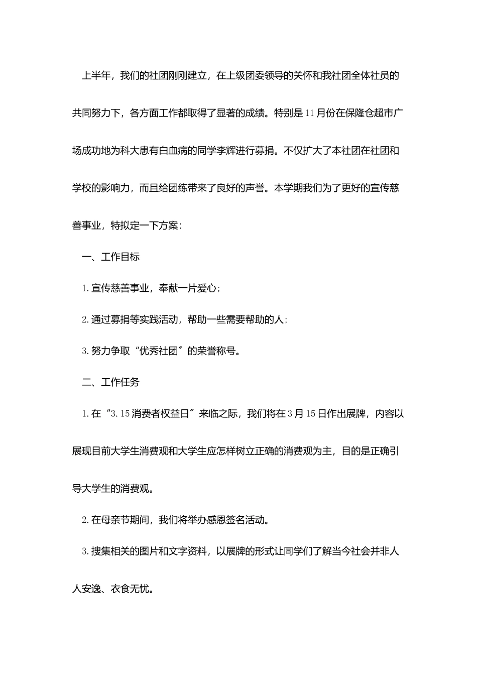 学校志愿者工作计划2025_第3页