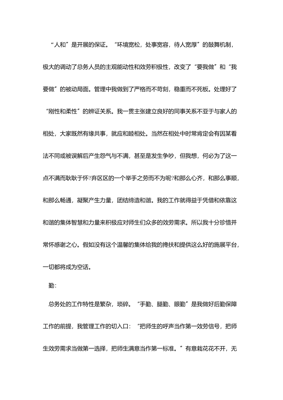 学校总务主任个人工作述职报告范文大全_第2页