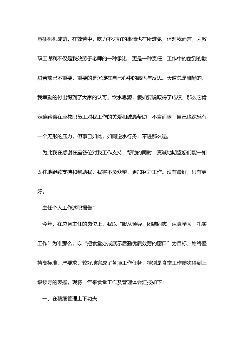 学校总务主任个人工作述职报告范文大全_第3页