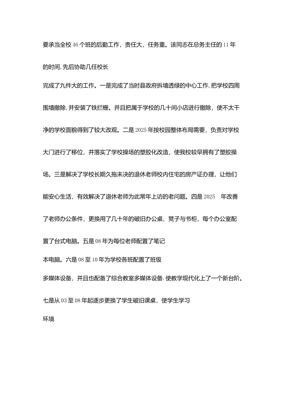 学校总务主任先进事迹介绍：一人服务不寂寞_第2页