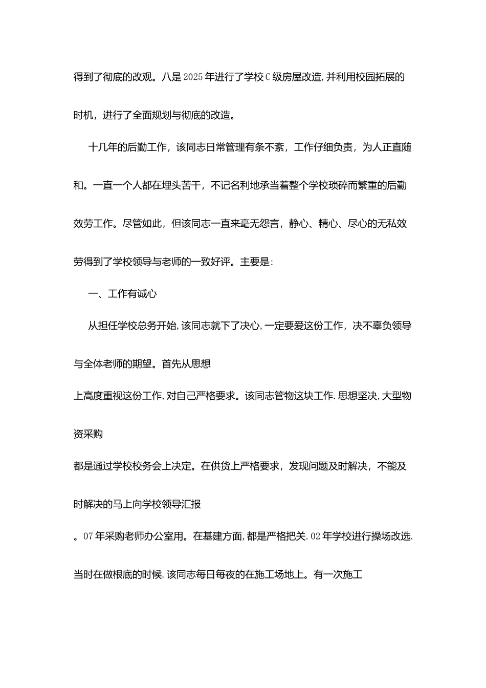 学校总务主任先进事迹介绍：一人服务不寂寞_第3页