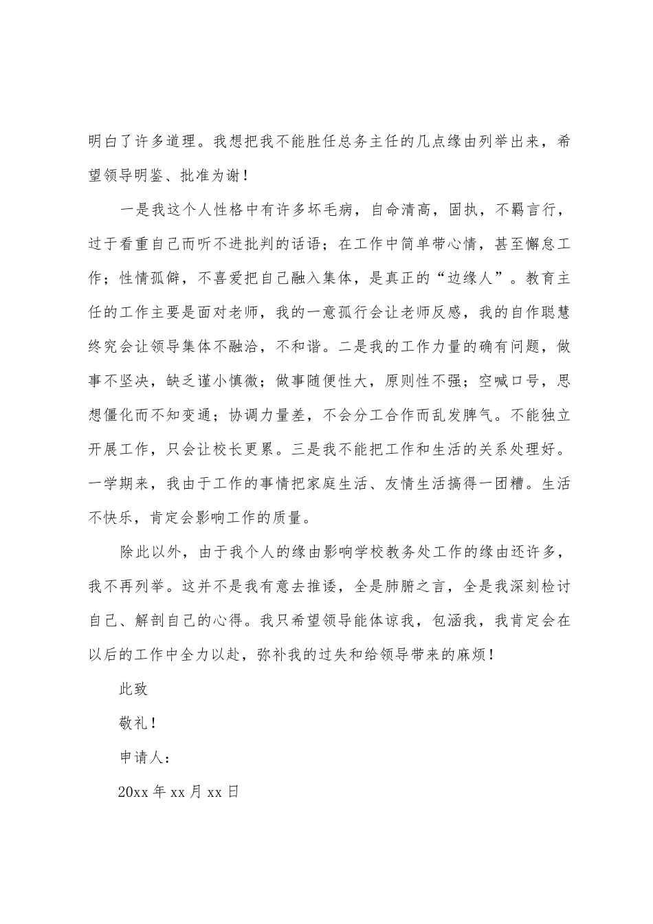 学校总务主任辞职报告_第3页