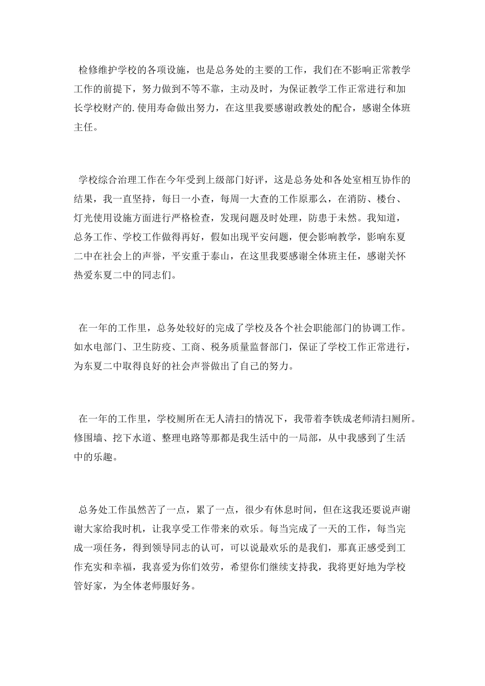 学校总务主任述职报告_第2页