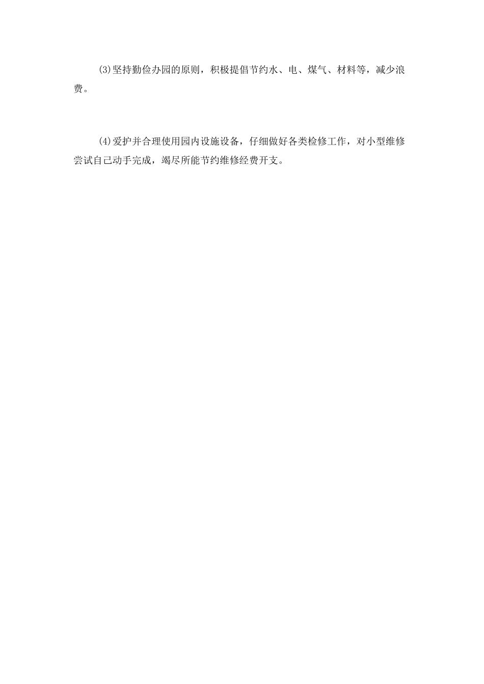 学校总务后勤工作计划_第3页