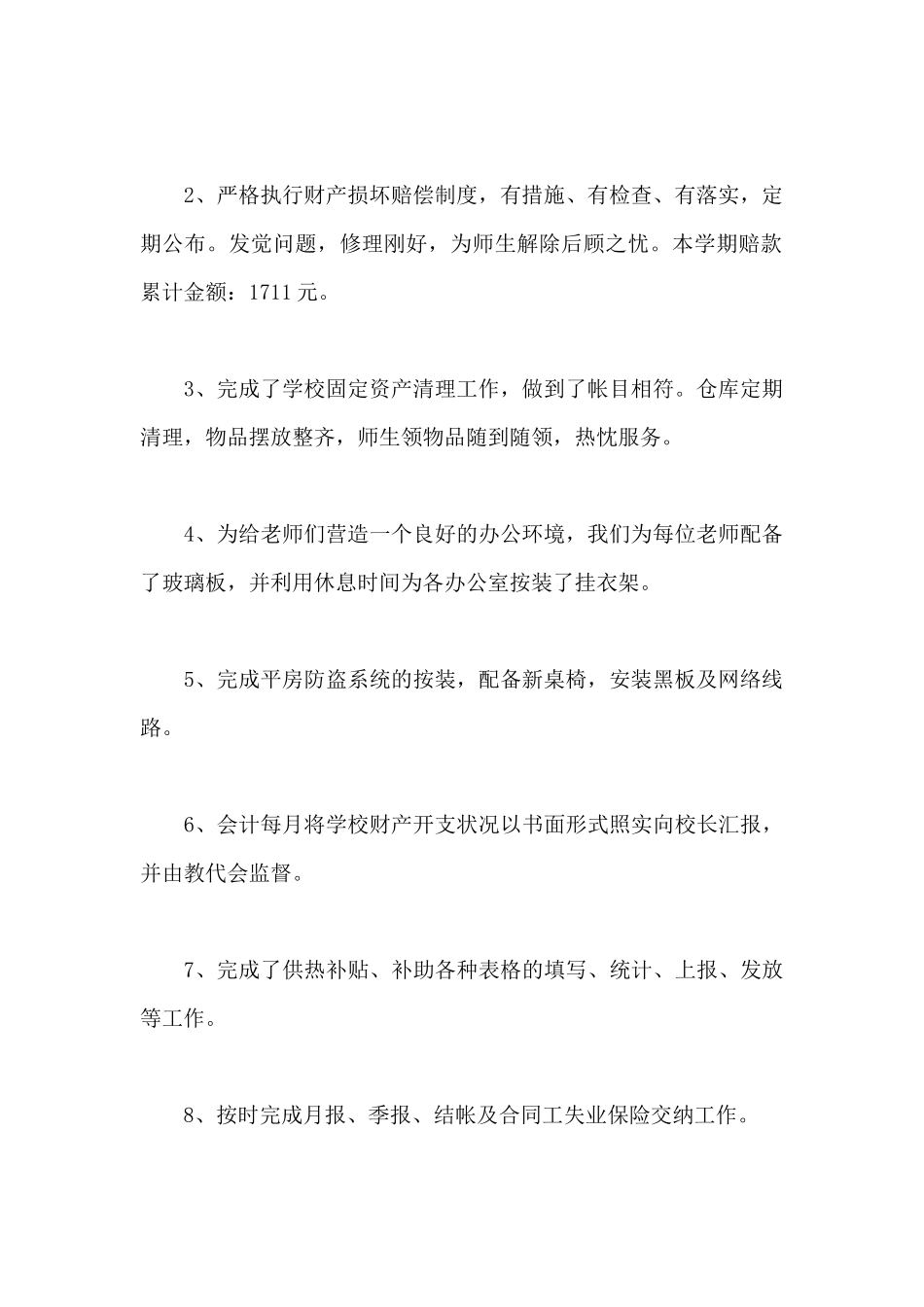 学校总务后勤年度工作总结--_第2页