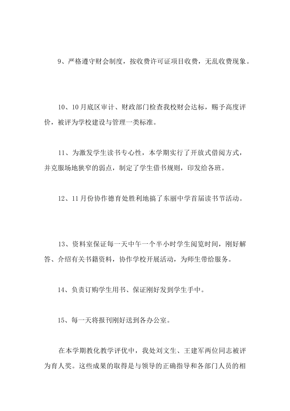 学校总务后勤年度工作总结--_第3页