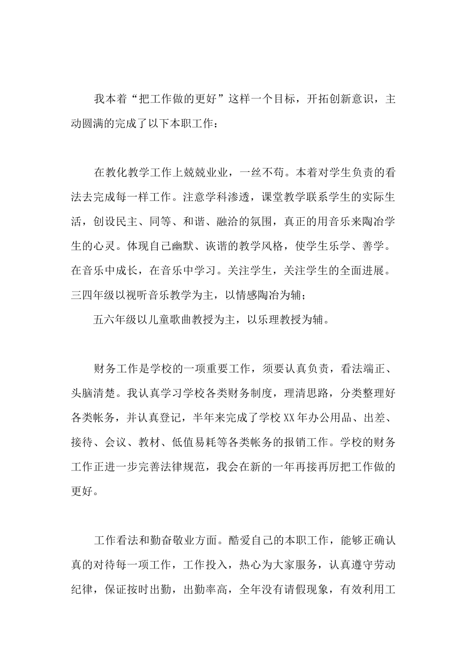 学校总务处工作范围--_第2页