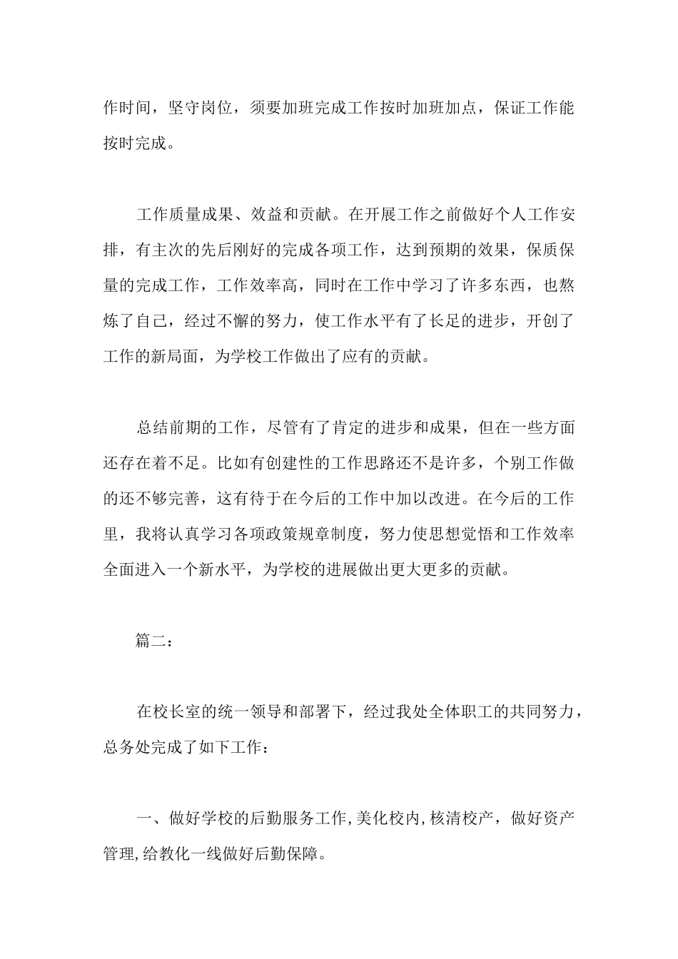 学校总务处工作范围--_第3页