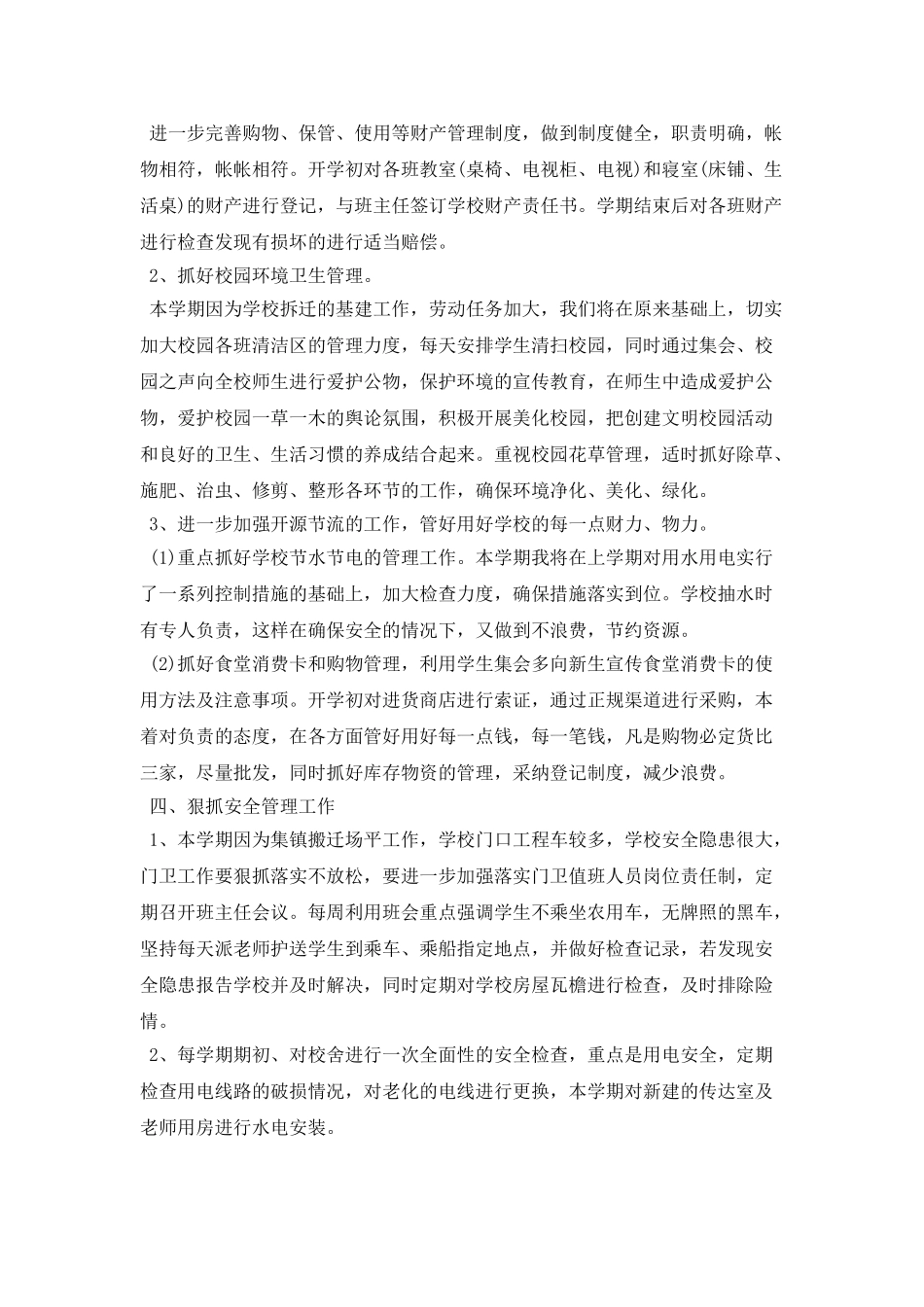 学校总务处工作计划2025_第2页