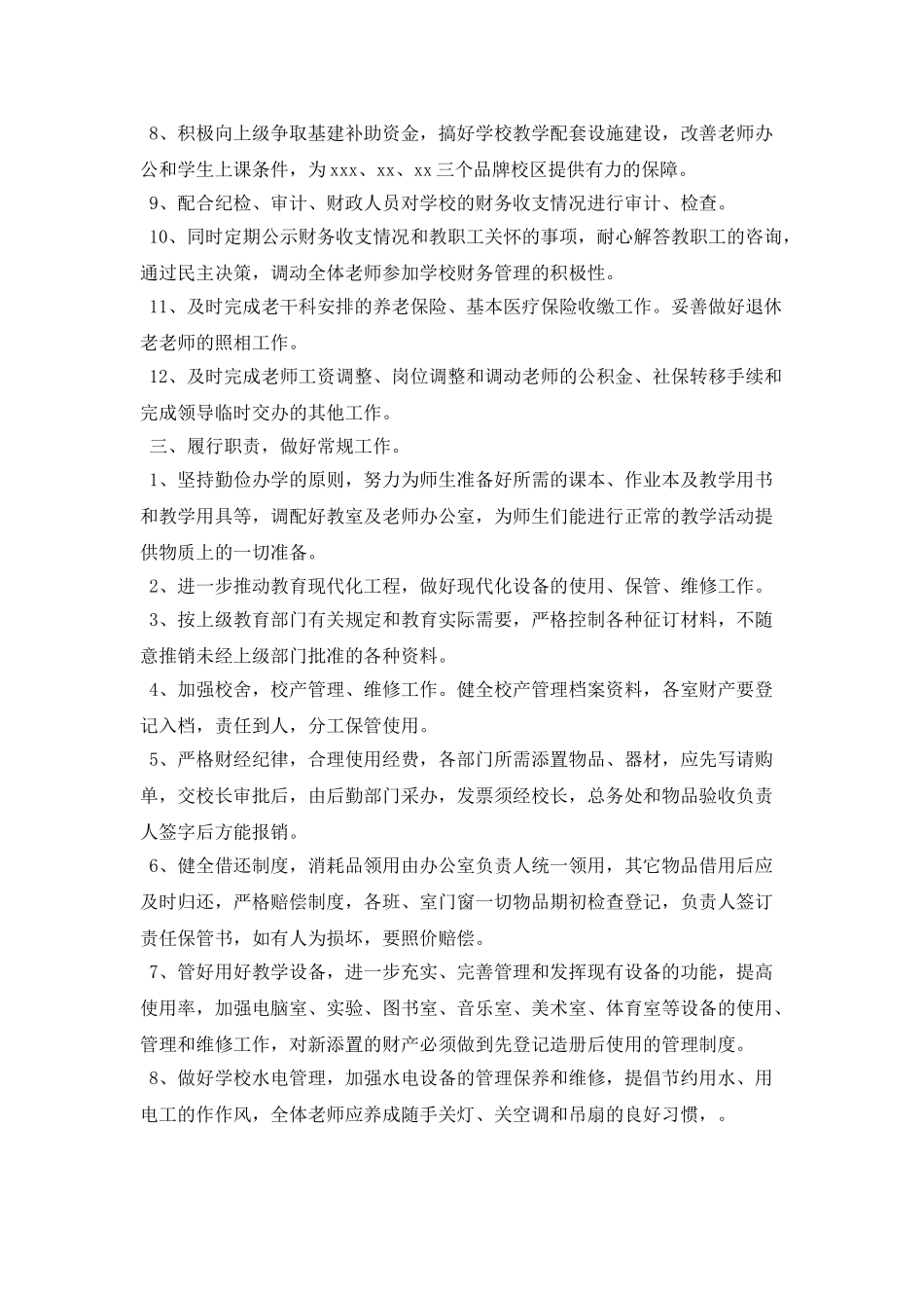 学校总务处工作计划范文2025_第2页