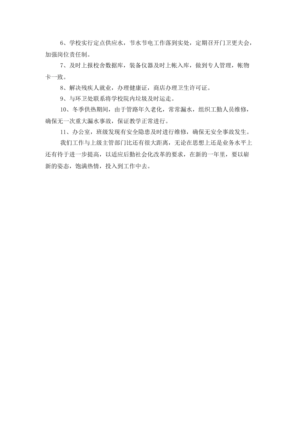 学校总务处的工作总结_第2页