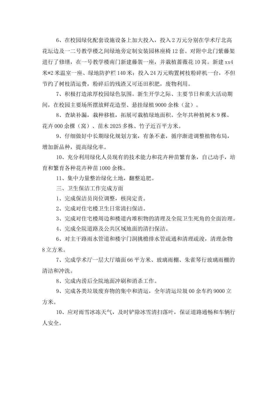 学校总务科工作总结_第2页