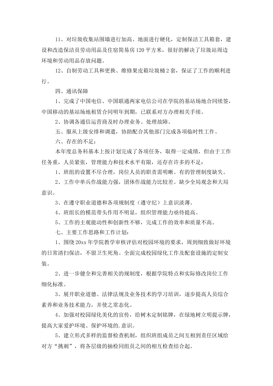 学校总务科工作总结_第3页