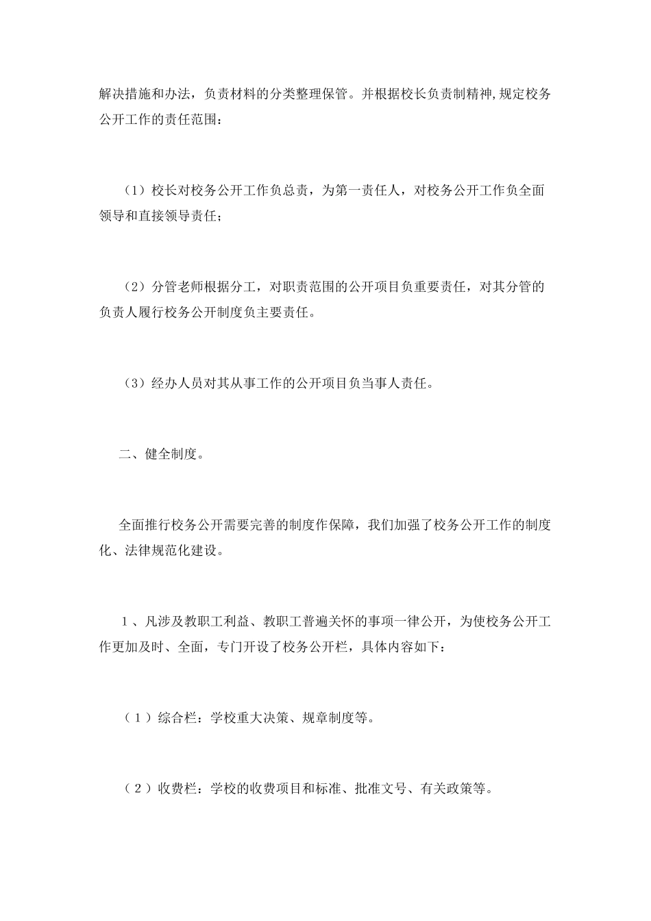 学校总务工作总结范文_第2页