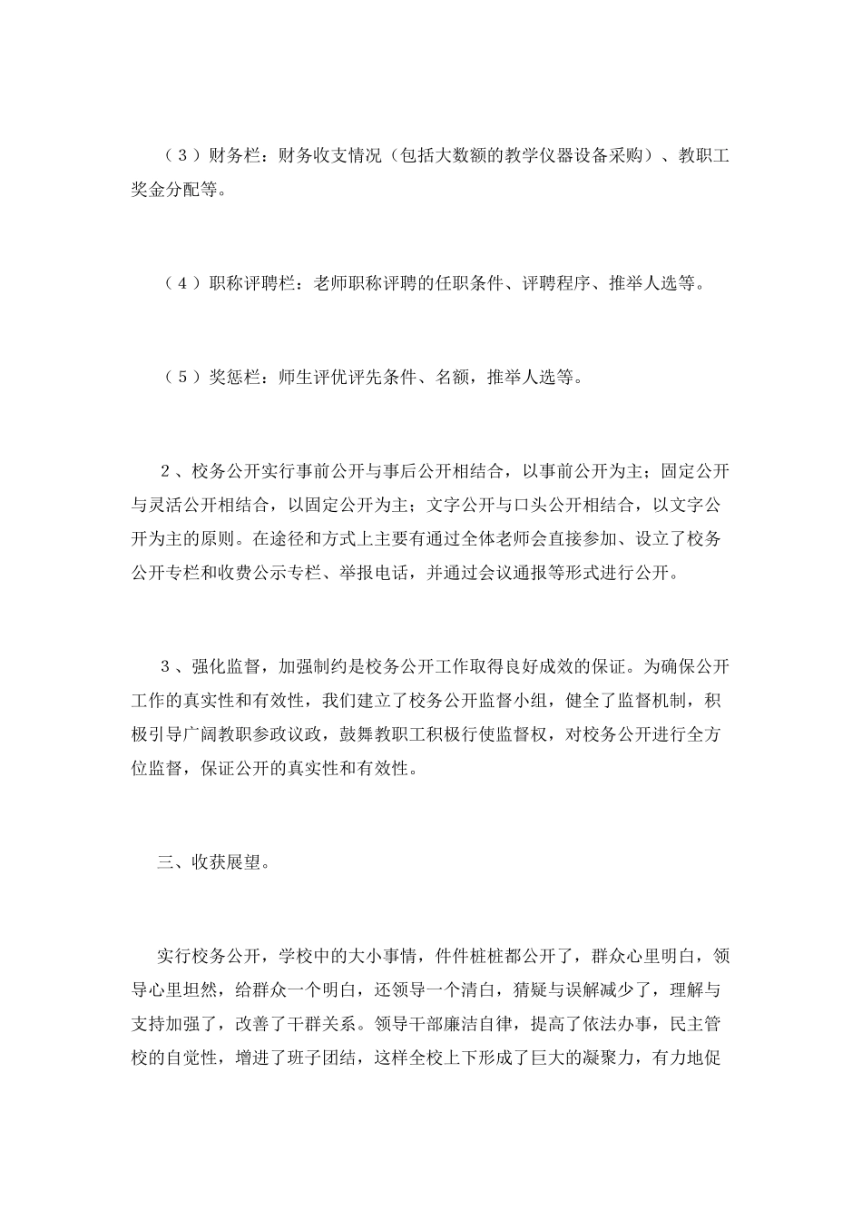 学校总务工作总结范文_第3页