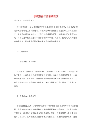 学校总务工作总结范文