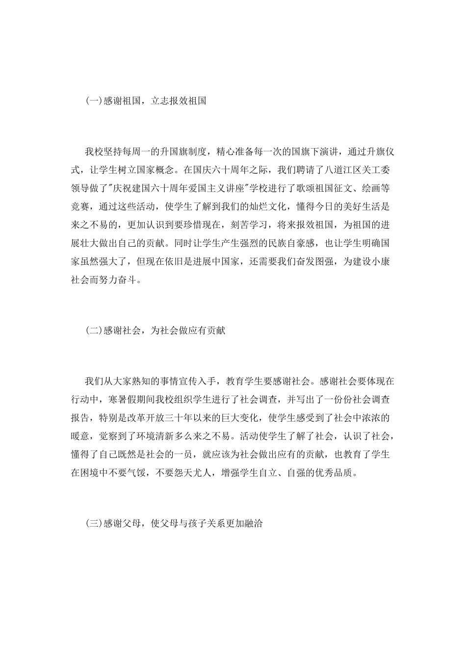 学校感恩教育活动总结_第2页