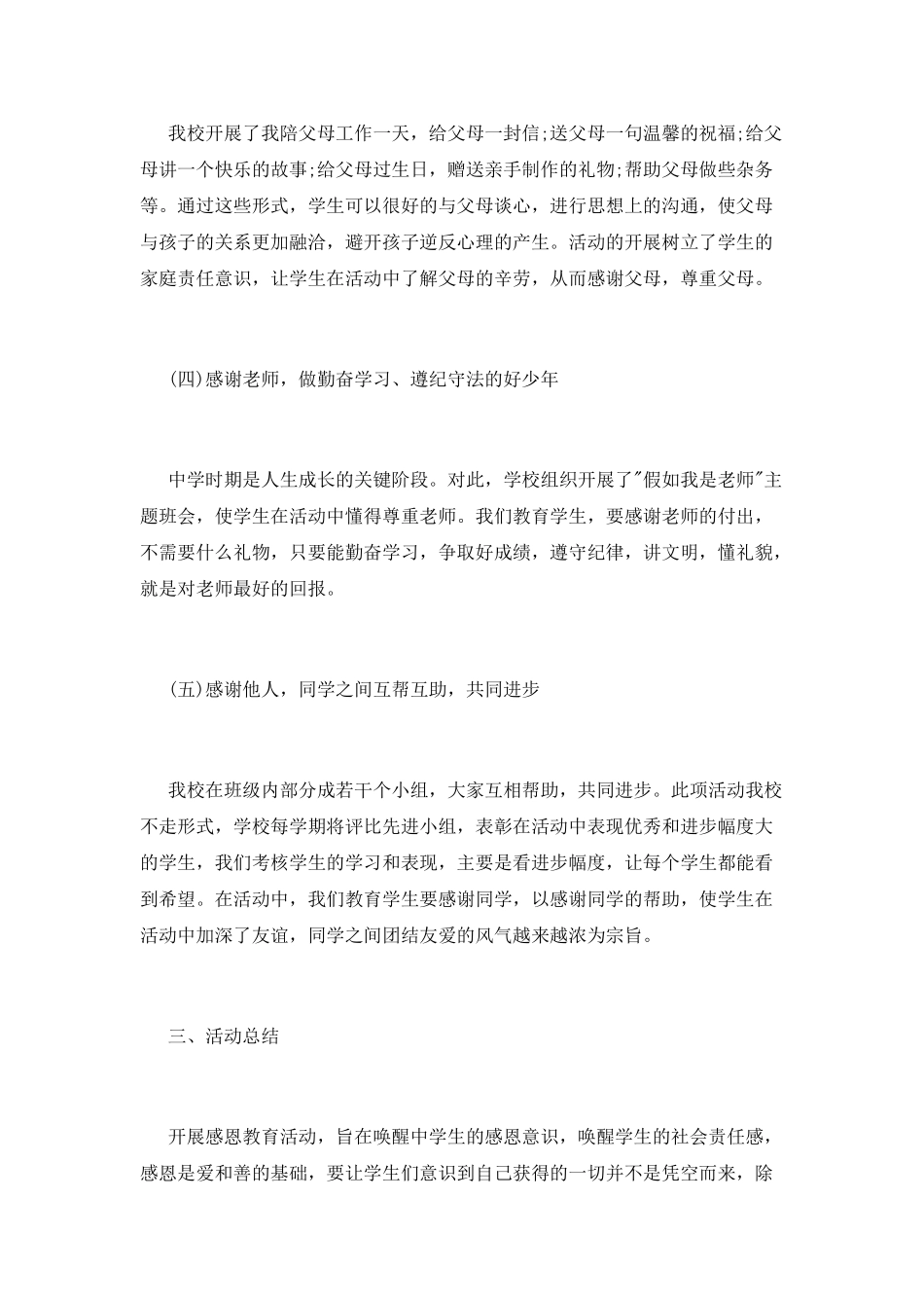 学校感恩教育活动总结_第3页